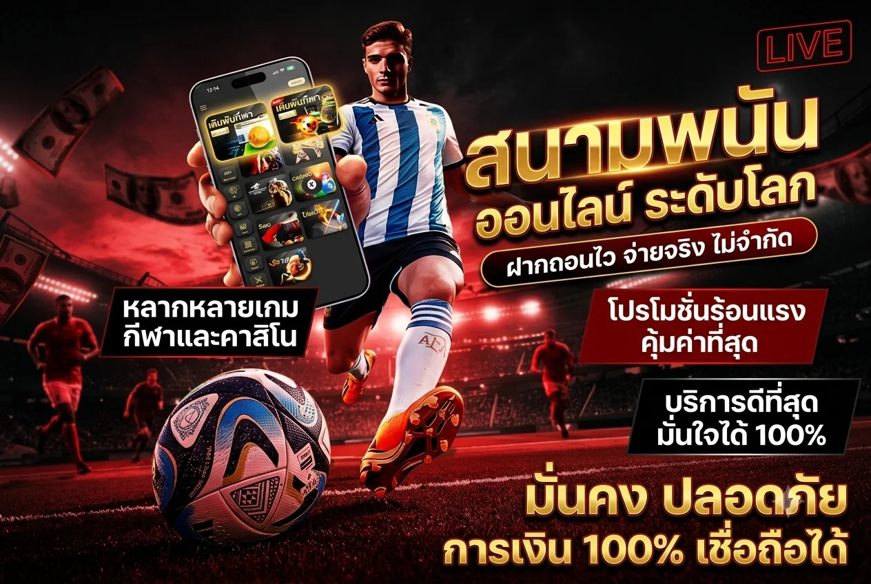 ระบบฝากถอนออโต้ VIP678 ไม่มีขั้นต่ำ